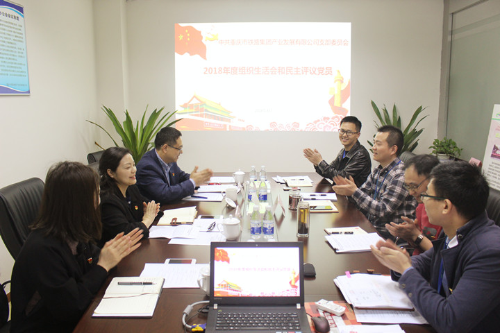2018年度组织生活会和民主评议党员_副本_副本.jpg