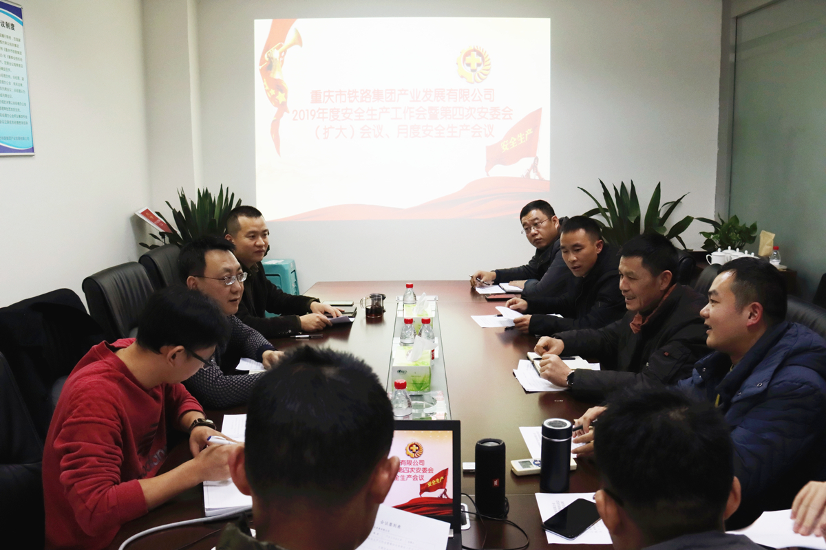 产业公司召开2019年第四次安委会(扩大)会议暨月度安全生产会议1_副本.jpg